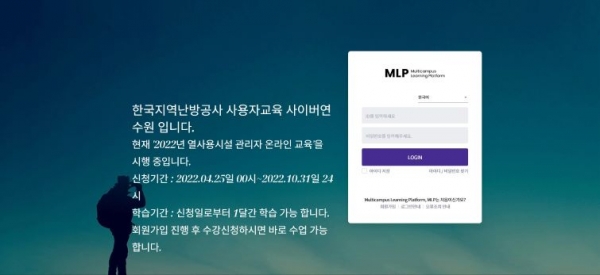 한난 School 접수 홈페이지(사진제공=한국지역난방공사)