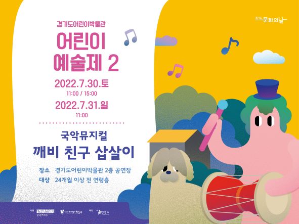 경기도어린이박물관 어린이예술제(사진제공=경기문화재단)