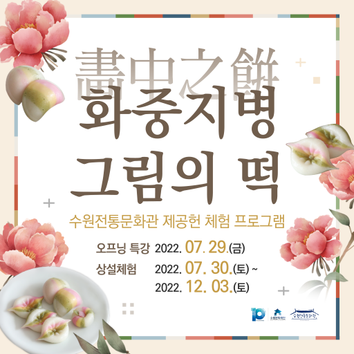 (사진제공=수원문화재단)