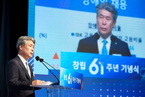 지난 1일 서울 을지로 기업은행 본점에서 열린 'IBK기업은행 창립61주년 기념식'에서 윤종원 기업은행장이 기념사를 하고 있는 모습.