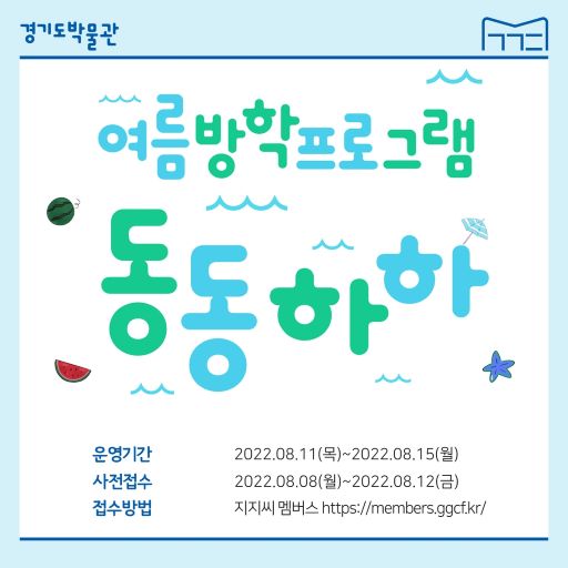 (사진제공=경기문화재단 경기도박물관)