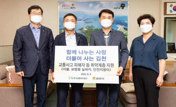 한국교통안전공단 조경수 기획본부장(왼쪽 두 번째)이 김천시 김일곤 부시장(왼쪽 세 번째)에 지원물품을 전달 후 기념 촬영모습.
