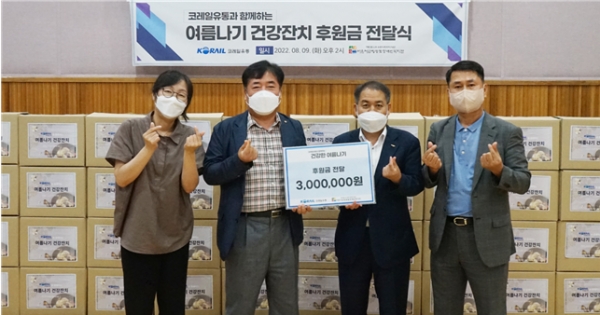 코레일유통이 취약계층 가정에 건강한 여름나기 영양식을 전달했다. (왼쪽부터) 조윤경 복지관 사무국장, 최종환 복지관장, 이광진 코레일유통 경영관리본부장, 강재훈 코레일유통 노동조합위원장.