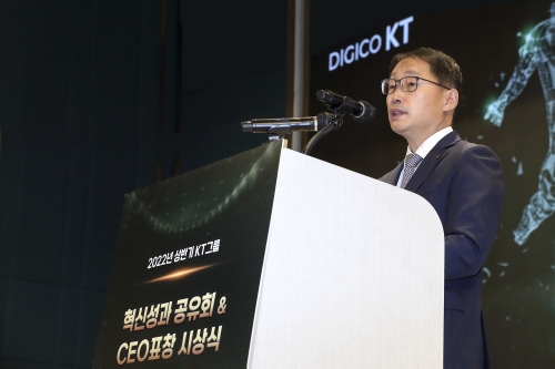 상반기 KT그룹 혁신성과 공유회에서 인사말하는 구현모 KT 대표.