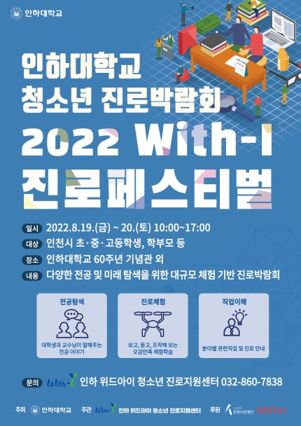 (사진제공=인하대학교)