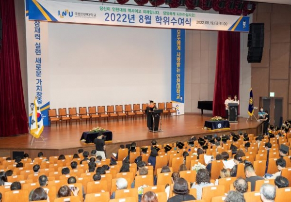 (사진제공=인천대학교)