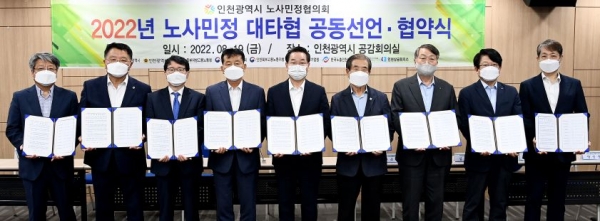 유정복 인천광역시장이 19일 시청 영상회의실에서 열린 '2022년 제1차 인천광역시 노사민정협의회'에서 노사민정 대타협 공동선언 협약을 체결 한 뒤 기념촬영을 하고 있다. (왼쪽부터 김민배 인하대학교 교수, 신동섭 인천시의회 의원, 민길수 중부지방고용노동청장, 김영국 한국노총인천지역본부 의장, 유정복 인천광역시장, 강국창 인천경영자총협회 회장, 심재선 인천상공회의소 회장, 윤종욱 인천지방중소벤처기업청장, 양승준 고용노동부 인천북부지청장)