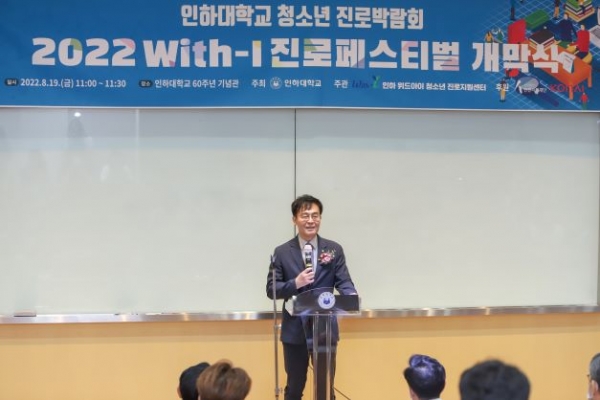 지난 19일 열린 '2022 With-I 진로페스티벌' 개막식에서 인하대학교 조명우 총장이 개막식 축사를 하고 있다.(사진제공=인하대학교)