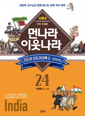 먼나라 이웃나라 15 - 예스24