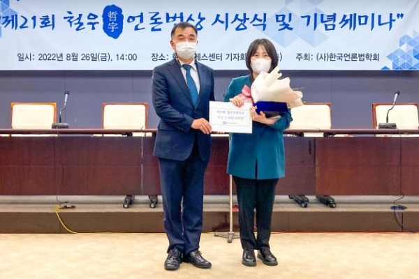 제21회 철우언론법상 시상식에서 (왼쪽부터) 한국언론법학회장 이승선 충남대학교 언론정보학과 교수와 백경희 인하대학교 교수가 기념촬영을 하고 있다.