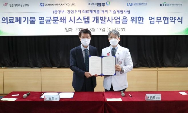 지난 8월 17일 기준호 삼영플랜트 회장과 유경호 한림대성심병원장(오른쪽)이 의료폐기물의 멸균분쇄 시스템 개발사업 업무협약을 맺고 기념촬영을 하고 있다.
