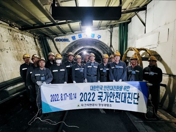 (사진제공=대한석탄공사)