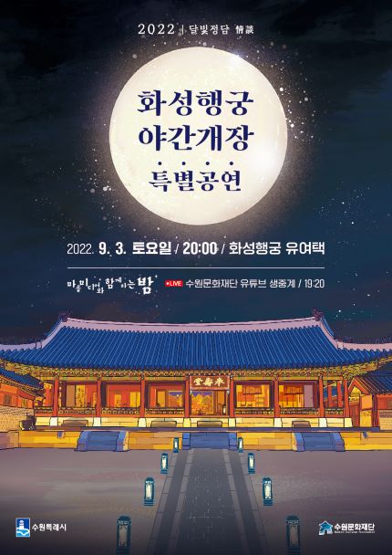 (사진제공=수원문화재단)