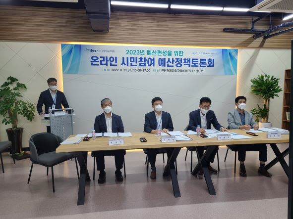 주민 참여예산 정책 토론회 모습.(사진제공=인천경제청)