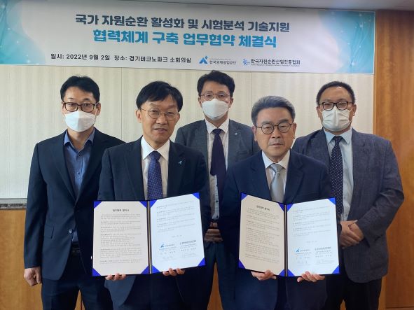 2일 한국광해광업공단(코미르) 백승한 원장(앞줄 왼쪽)과 한국자원순환산업진흥협회 민경보 대표이사가 참석한 가운데 경기테크노파크에서 열린 자원순환산업 활성화를 위한 양기관 업무협약식 모습.