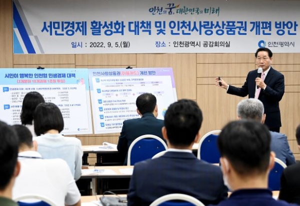유정복 인천광역시장이 5일 시청 공감회의실에서 서민경제 활성화 대책 및 인천사랑상품권 개편 방안을 발표하고 있다.