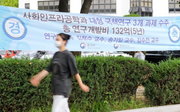 인하대학교 교내에 사회인프라공학과의 대형 국책연구 3개 과제 수주를 축하하는 현수막이 걸려 있다.