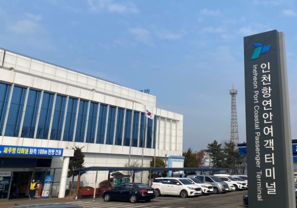연안여객터미널(옹진행)-(사진제공=인천항만공사)