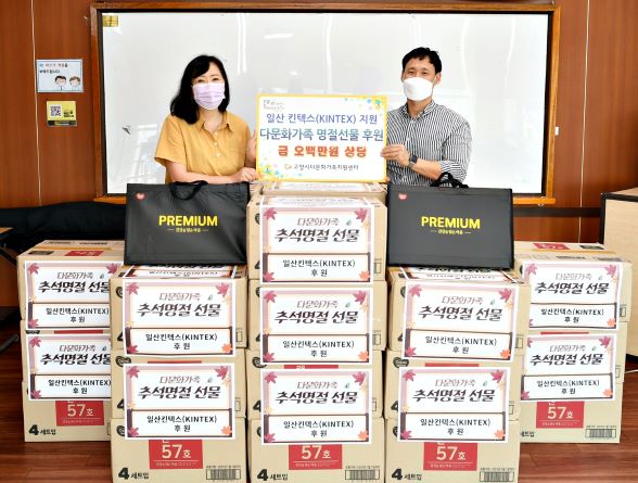 킨텍스는 추석 명절을 맞아 고양시 내 다문화가정을 대상으로 추석 선물세트를 지원한다.(사진제공=킨텍스)