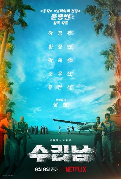 [사진=넷플릭스 제공]