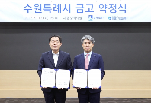 수원시청에서 열린 '수원특례시 금고 약정식'에서 윤종원 IBK기업은행장(오른쪽)과 이재준 수원특례시장(왼쪽).