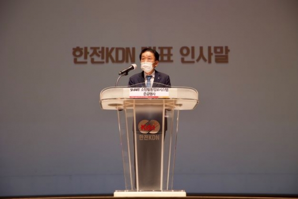 Smart 소방활동정보시스템 준공행사_인사말을 전하는 김장현 한전KDN 사장.