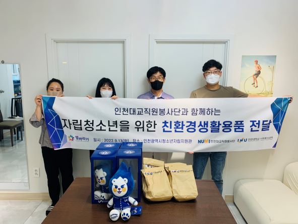 (사진제공=인천대학교)