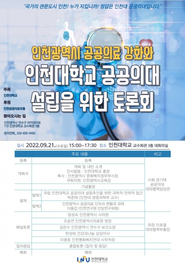 (사진제공=인천대학교)