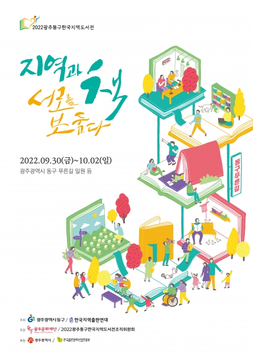 한국지역도서전 포스터