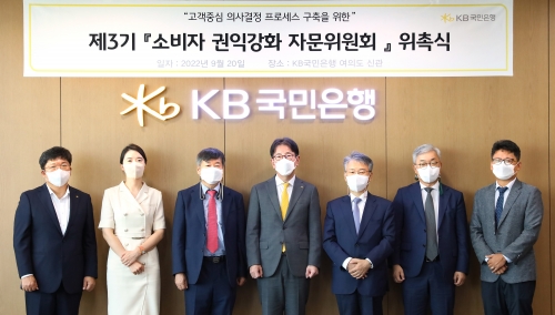 (왼쪽부터)이승종 KB국민은행 소비자보호본부장, 차경진 한양대학교 경영대학 경영학부 교수, 권대우 한양대학교 법학전문대학원 교수, 이재근 KB국민은행장, 전경근 아주대학교 법학전문대학원 교수, 이승욱 이화여자대학교 법학전문대학원 교수, 윤민섭 한국금융소비자보호재단 금융소비자연구센터장.