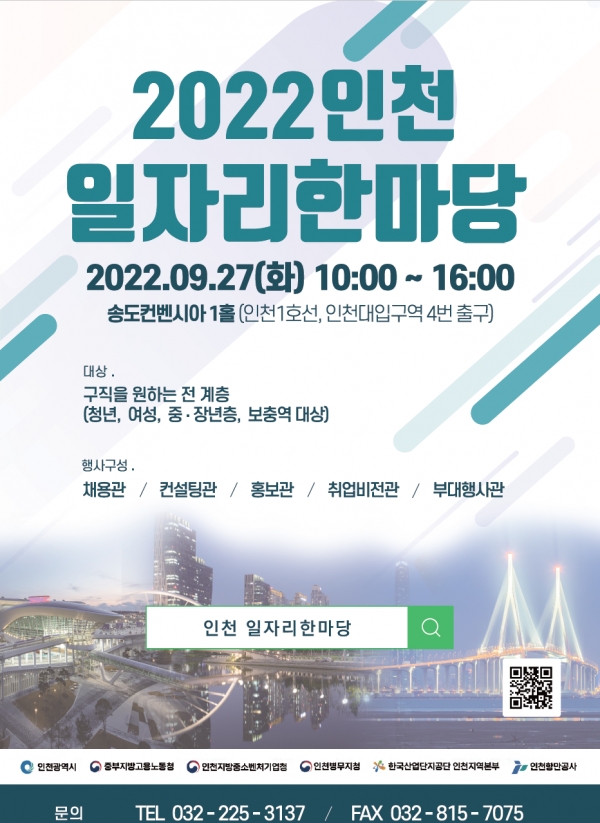 (사진제공=인천시)