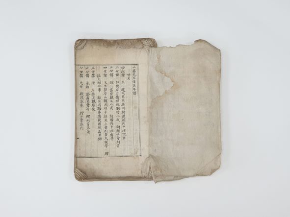 조병세의 '산재선생세계연보'(사진제공=경기문화재단 경기도박물관)