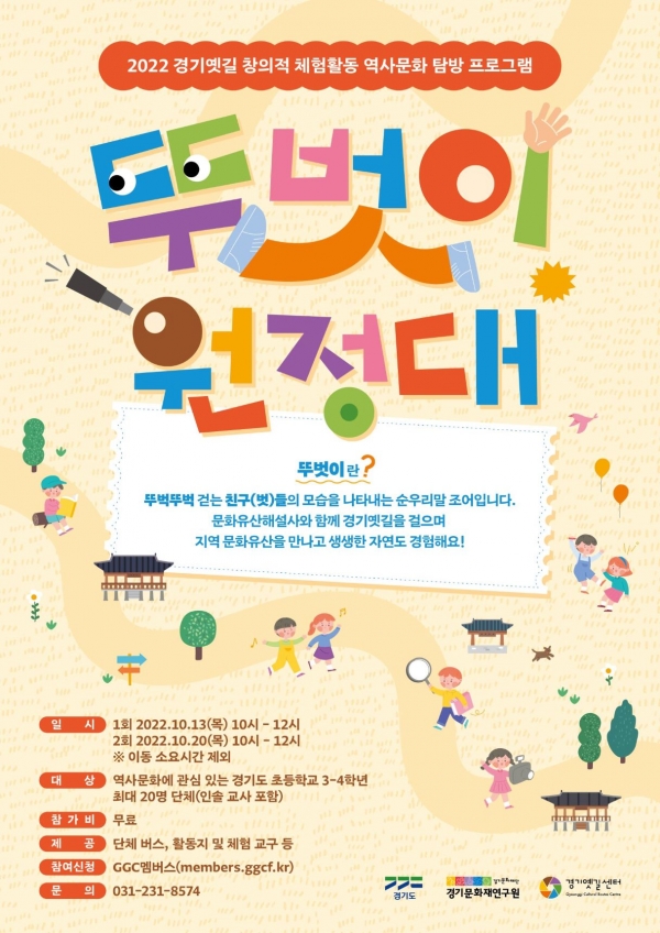 (사진제공=경기문화재단)