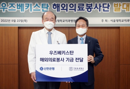 신한은행 진옥동 은행장(오른쪽)과 서울대학교 치과병원 구영 병원장.