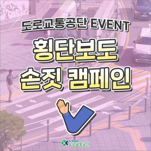 (사진제공=도로교통공단)