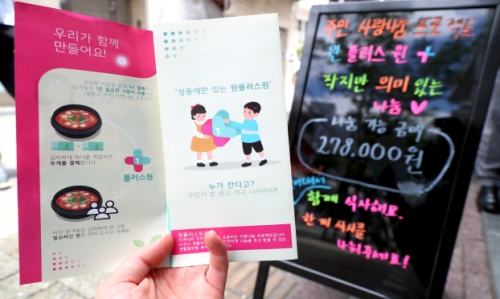 ▲ 성동구에서 진행되는 원플러스원 사업