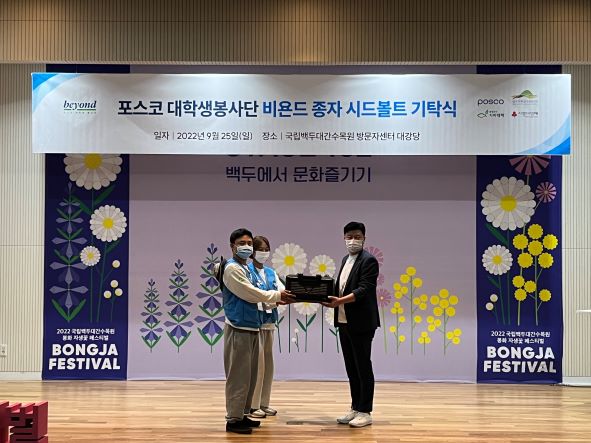 지난 25일 포스코 대학생봉사단이 백두대간 글로벌 시드볼트에 종자 7종 11점을 기탁했다. (사진제공=한국수목원정원관리원)