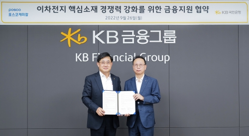 우상현 국민은행 CIB고객그룹대표(왼쪽)와 김주현 포스코케미칼 기획지원본부장.