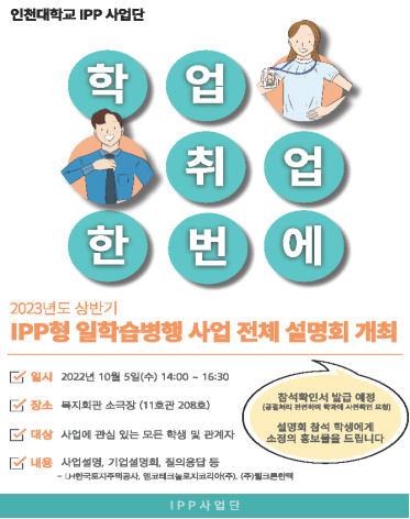 (사진제공=인천대학교)