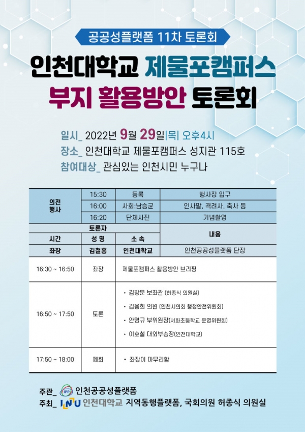 (사진제공=인천대학교)