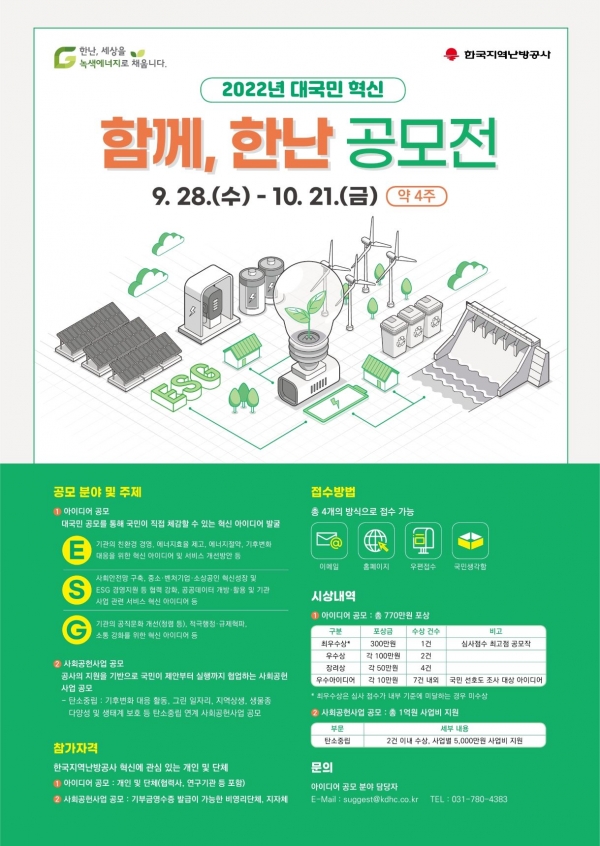 (사진제공=한국지역난방공사)