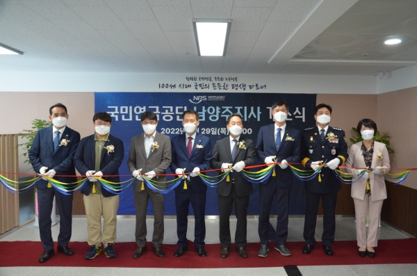 9월 29일 국민연금공단 남양주지사 개소식에서 김태현 이사장(왼쪽에서 다섯 번째) 등 주요 참석자들이 테이프 커팅을 하고 있다.