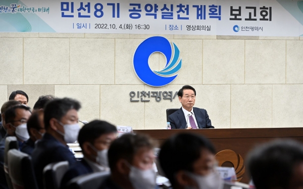 유정복 인천광역시장이 4일 시청 영상회의실에서 열린 '민선8기 공약실천계획 보고회'에서 보고를 받고 있다.