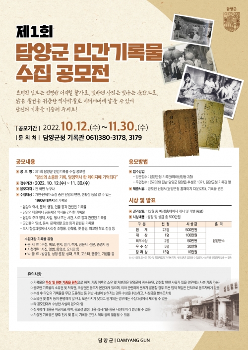 민간기록물 포스터