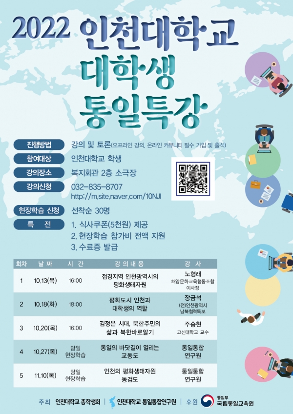 (사진제공=인천대학교)