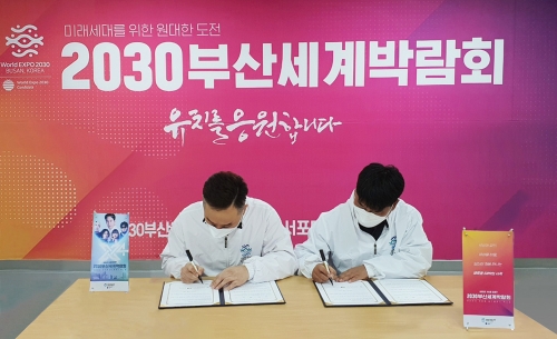 2030부산월드엑스포 범시민 서포터즈의 주최로 진행된 미스터아빠 공식후원사 지정 및 협약식