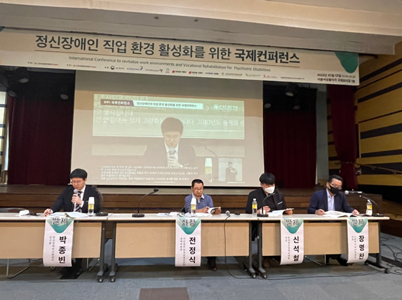 '정신장애인의 직업 환경 활성화를 위한 국제컨퍼런스'에 참석한 한국장애인고용공단 고용개발원 박종빈 연구위원이 국내 정신장애인의 사회경제적 현황과 직업영역개발 사례를 발표하고 있다.