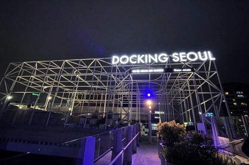 도킹 서울 외부 전경.