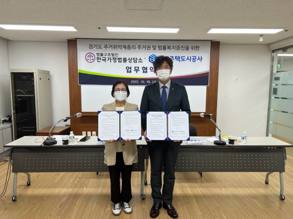 GH 경기도 주거복지센터-한국가정법률상담소 업무협약 체결식 모습(사진제공=경기주택도시공사(GH))