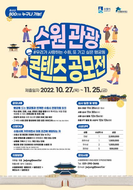 (사진제공=수원문화재단)